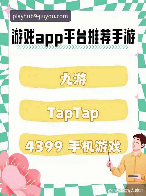 从新手到畅玩：我的九游官网平台登录与下载实战心得